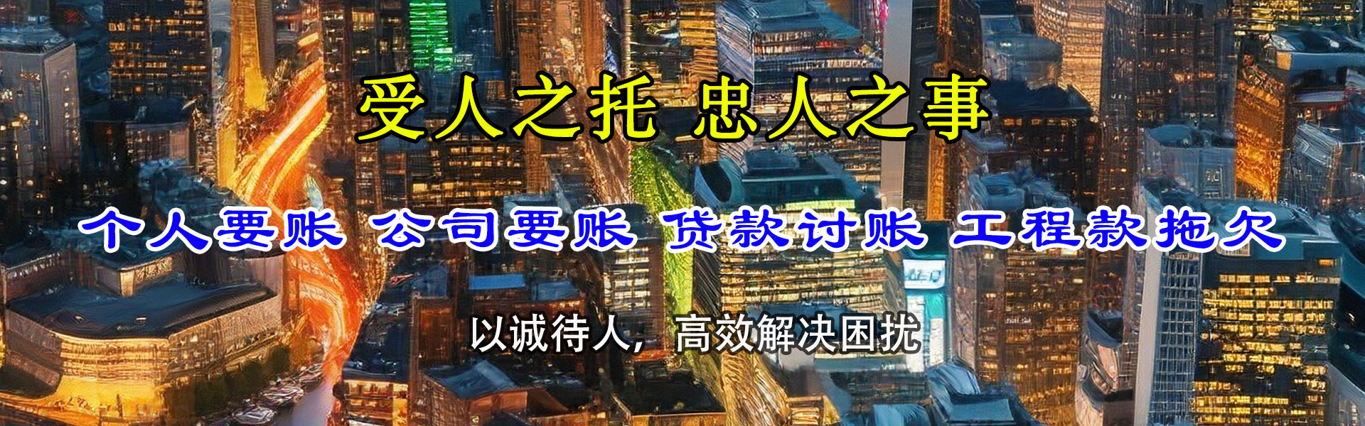 宜宾讨账公司